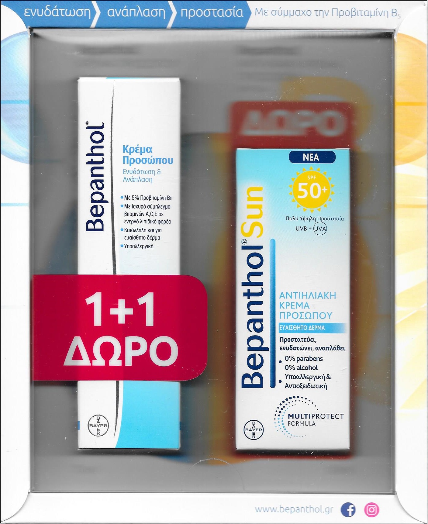 bepanthol face cream 75ml