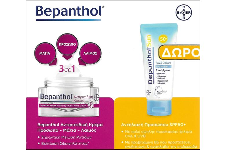 BAYER Bepanthol Antiwrinkle Cream 50ml & ΔΩΡΟ Bepanthol Αντηλιακή Κρέμα Προσώπου SPF50+ 50ml